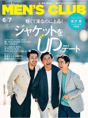 cover image of メンズクラブ: 2020年6・7月合併号